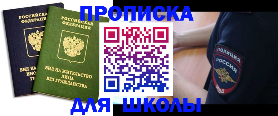 где прописаться в Кинеле